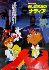 東宝 劇場版 ふしぎの海のナディア