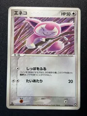 エネコ ワールドチャンピオンズパック