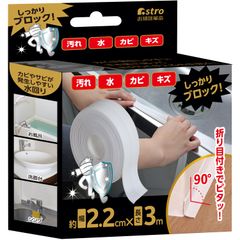 アストロ 隙間テープ ホワイト 2.2cm×3m 防水テープ 防カビテープ 折り目付き 補修テープ マスキングテープ すき間をふさいで埃や水が入るのを防ぐ コーナーテープ 汚れ防止 すき間を埋める シーリングテープ キッチン 水回り 浴室 トイレ 防錆 防 0