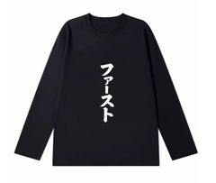 「ファースト」 長袖 Tシャツ 100%コットン ドラゴンクエスト ネタ パロディ ふざけtシャツ ギャグtシャツ おもしろTシャツ おもしろグッズ ドラゴンクエスト メンズ レディース 面白いパンダグラフィックTシャツ 洗濯機可