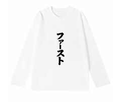 「ファースト」 長袖 Tシャツ 100%コットン ドラゴンクエスト ホワイト おもしろTシャツ おもしろグッズ ドラゴンクエスト メンズ レディース 面白いパンダグラフィックTシャツ ネタ パロディ ふざけtシャツ ギャグtシャツ