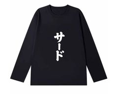 「サード」 長袖 Tシャツ 100%コットン ドラゴンクエスト ネタ パロディ ふざけtシャツ ギャグtシャツ おもしろTシャツ おもしろグッズ ドラゴンクエスト メンズ レディース 面白いパンダグラフィックTシャツ 洗濯機可