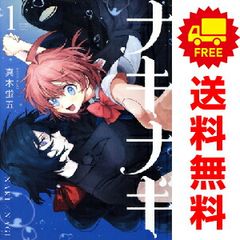 ナキナギ １～5巻 漫画 全巻セット 完結 ＫＣデラックス 真木蛍五 講談社 青年コミック