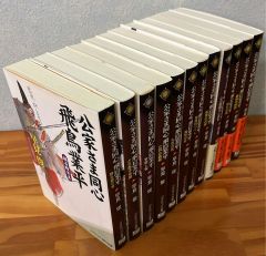 公家さま同心飛鳥業平:書下ろし長編時代小説 コスミック時代文庫は6-11 全巻セット 全12巻セット 26101-0030-S21