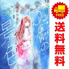 133cm의 경치 1~5권까지의 전권 세트 반치 만화 코랄 히루 노츠 키코 신시오샤 청년 만화
