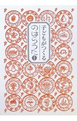 子どもがつくるのはらうた 1 工藤直子