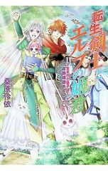 転生剣士とエルフの姫君 生まれた息子は召喚術師テイマーでした 桑原伶依