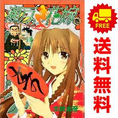 瀬戸の花嫁 １～16巻 漫画 全巻セット 完結 ガンガンＷＩＮＧコミックス 木村太彦 スクウェア・エニックス 青年コミック