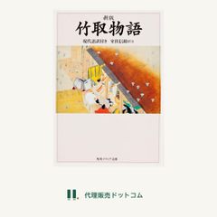 신판 다케토리 이야기 현대 어 번역 포함 카도카와 소피아 문고 ■d8631-20004-A-09-2