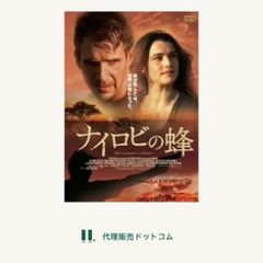 ナイロビの蜂 DVD ■d8638-10068-DVD-0236