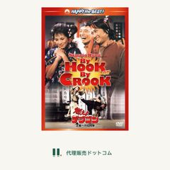 燃えよデブゴン 正義への招待拳 DVD ■d8638-10125-DVD-0444