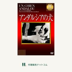 アンダルシアの犬 淀川長治解説映像付き DVD ■d8640-10015-DVD-1539