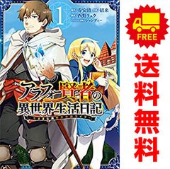 アラフォー賢者の異世界生活日記 ～気ままな異世界教師ライフ～ 1～18巻 までの全巻セット ガンガンコミックスＵＰ！ 招来 スクウェア・エニックス 青年コミック