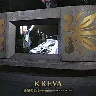 希望の炎 Live version 特典CD CD