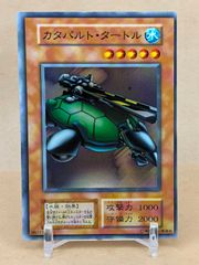 遊戯王　カタパルト・タートル　初期スーパーレア