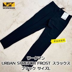 신품・ 미사용 ワークマン URBAN STRETCH FROST スラックス ブラック L USF104 接触冷感 UVカット 2WAYストレッチ 吸水速乾