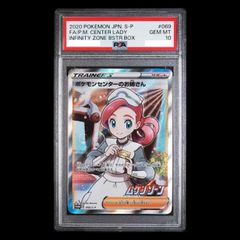 【PSA10】ポケモンセンターのお姉さん PROMO 069/S-P 1枚