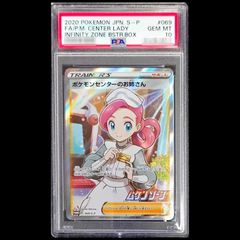 【PSA10】 ポケモンセンターのお姉さん (プロモ) {069/S-P} [SS] 1枚