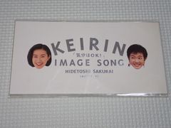 CD★真心ブラザーズ 桜井秀俊 気分はOK! 8cm 競輪 イメージソング★動作確認済