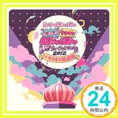 ドキドキワクワク ぱみゅぱみゅレボリューションランド2012 in キラキラ武道館 通常盤 DVD DVD 2013 _02