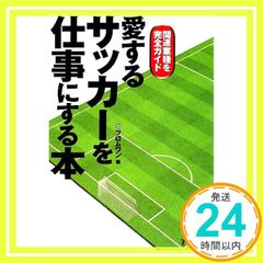 愛するサッカーを仕事にする本 [Jul 25, 2008] フロムワン_02