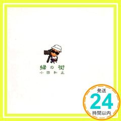 緑の街 - 小田和正 CD 小田和正; 小田和正_03