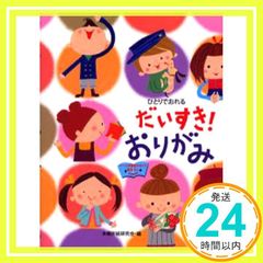 다이 스키! 오리가미 : 혼자 단행본 혼고 접기연구회_04