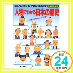 인물로 아는 일본의 역사 : 이것으로 역사가 재미있다 _02