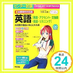 センター試験英語発音・アクセント・文強勢・会話・リスニングの 竹岡 広信_02
