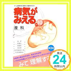 病気がみえる vol.10: 産科 医療情報科学研究所_02