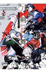 刀剣乱舞-ONLINE-コミックアンソロジー 〜刀剣男士迅雷〜 アンソロジー
