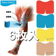 New-Hale（ニューハレ）テーピングテープニーダッシュ（6枚入）ひざ下･ふくらはぎ･アキレス腱･･･ ランニング/自転車