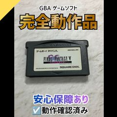 動作OK GBA ゲームソフト ファイナルファンタジー V ADVANCE GBAS-04