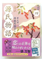 겐지 모노가타리 4 신장판 가도카와 문고 보라색 부분 KADOKAWA