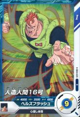ドラゴンボールスーパーダイバーズ R インパクト 4弾 SDV4-029：人造人間16号