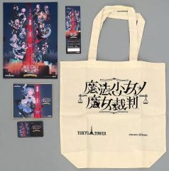 중고 グッズセット 謎解きラリーセット 「魔法少女ノ魔女裁判 in 東京タワー～幻影ノ魔女裁判～」