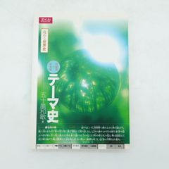 7『공격하는 세계사 테마사』 저자 : 이가라시 와토시, 증진회 출판사