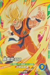 ドラゴンボールスーパーダイバーズ ブースト 8弾 SDV8-032：孫悟空BR