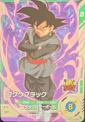 ドラゴンボールスーパーダイバーズ R ブースト 8弾 SDV8-022：ゴクウブラック