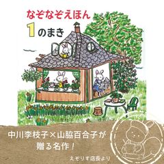 なぞなぞで毎日が極上の時間に！ 親子の会話が弾む名作『なぞなぞえほん 1のまき』