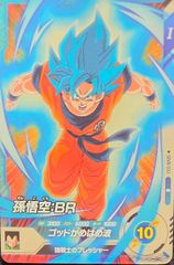ドラゴンボールスーパーダイバーズ R インパクト 8弾 SDV8-033：孫悟空：BR