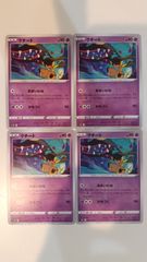 ポケモンカード   クチート   まとめ処分   S-198
