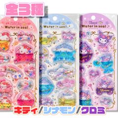 新品・ 미사용 산리오 キャラクターズ ウォーターインシール ハローキティ 시나모롤 쿠로미 산리오 グッズ ぷっくりシール 立体シール ウォーターシール キラキラ スパンコール シール帳 シール交換 デコレーション ギフト プレゼント