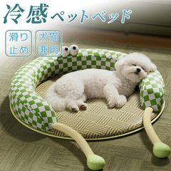 ペットベッド 犬 猫 夏用 ひんやり 冷感 洗える クッション 小型犬 中型犬 大型犬対応 犬用ベッド 猫用ベッド 夏用ベッド 蒸れない 快適 通年使用可 ZP-TZVC3Y2