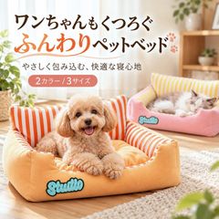 ペットベッド 犬 猫 ペットソファ ふわふわ クッション 小型犬 猫用ベッド あったか 滑り止め 洗える クッション取り外し可能 寝床 室内用 ZP-TZVC3Y2