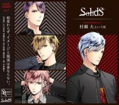 【中古】アニメ系CD ドラマCD SolidS「ドラマ7巻 村瀬大という男」 [ツキノ芸能プロダクション]