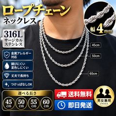 ロープチェーン ネックレス メンズ レディース サージカルステンレス 316L 4mm 45cm 50cm 55cm 60cm 金属アレルギー対応