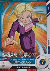 ドラゴンボールスーパーダイバーズ N インパクト 10弾 SDV10-038：人造人間18号：GT