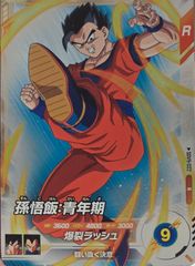 드래곤볼 슈퍼 다이버 ラッシュ 9弾 SDV9-022R：孫悟飯：青年期