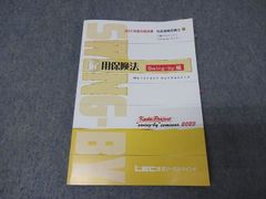 LEC東京リーガルマインド 社会保険労務士 工藤プロジェクト Swing-by編 雇用保険法 2023年合格目標 014S4B